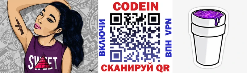 Codein напиток Lean (лин)  закладка  Заозёрск 